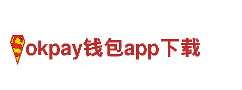 探寻okpay钱包app下载的魅力，畅享绝佳旅游体验！